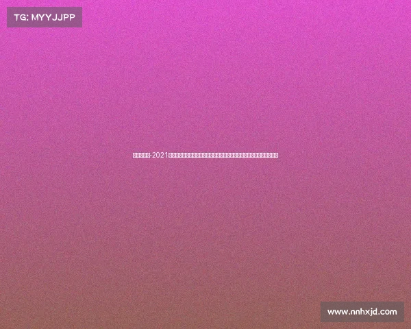 广场舞大赛-2021最新广场舞大赛—全民广场舞赛事共享平台引领健康生活舞动快乐新时代